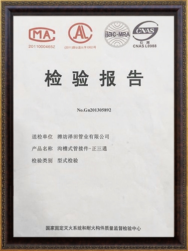正三通檢驗(yàn)報(bào)告