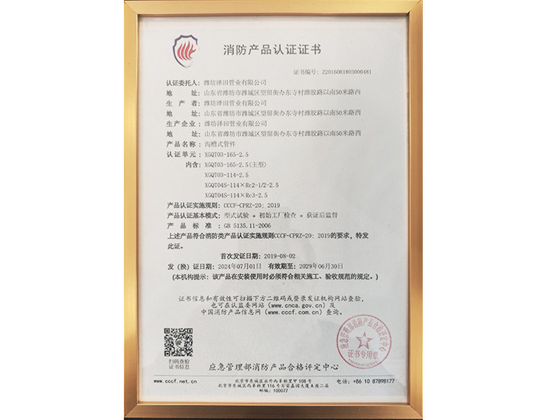 消防產(chǎn)品認(rèn)證證書