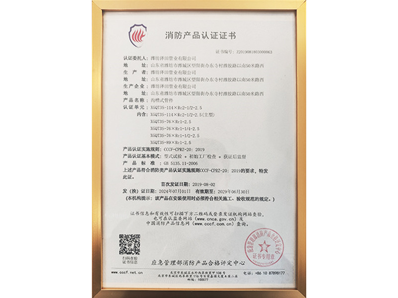 消防產(chǎn)品認(rèn)證證書
