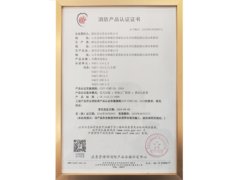 消防產(chǎn)品認證證書