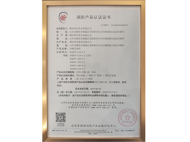 消防產(chǎn)品認證證書