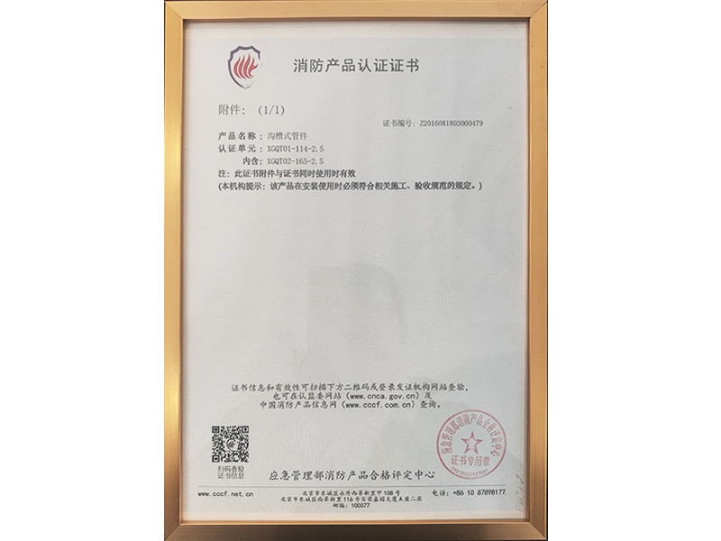 消防產(chǎn)品認證證書