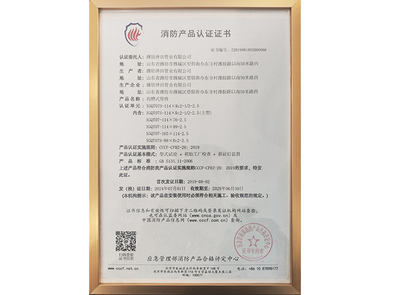 消防產(chǎn)品認證證書