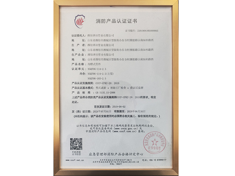 消防產(chǎn)品認證證書