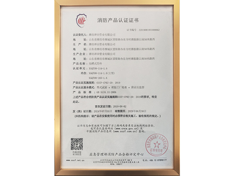 消防產(chǎn)品認證證書