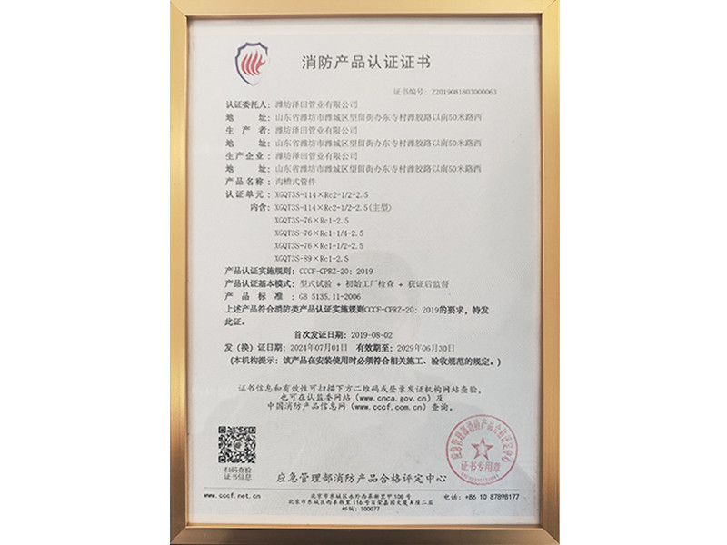 消防產(chǎn)品認證證書
