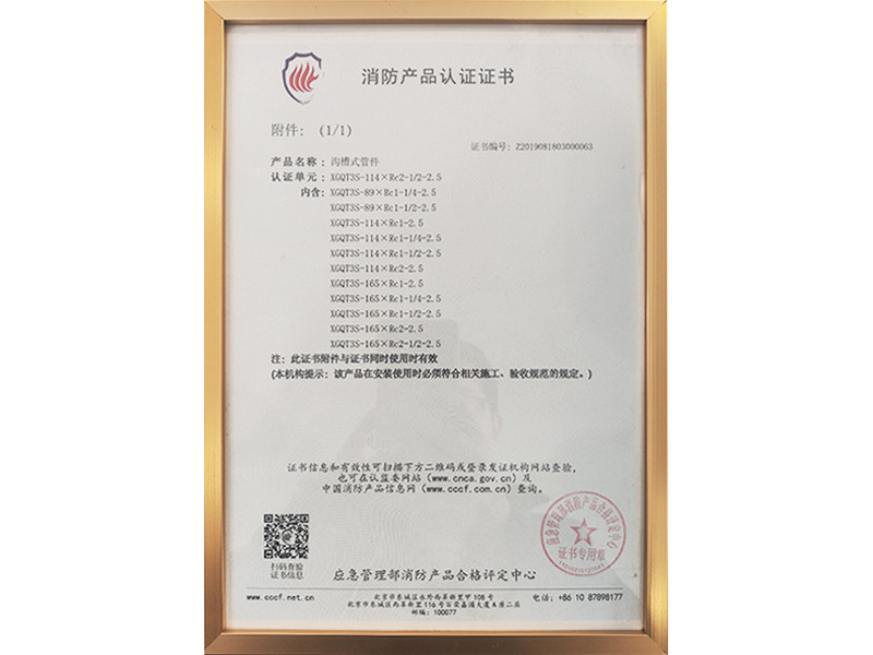 消防產(chǎn)品認證證書