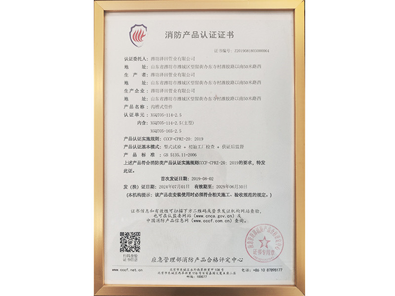 消防產(chǎn)品認證證書